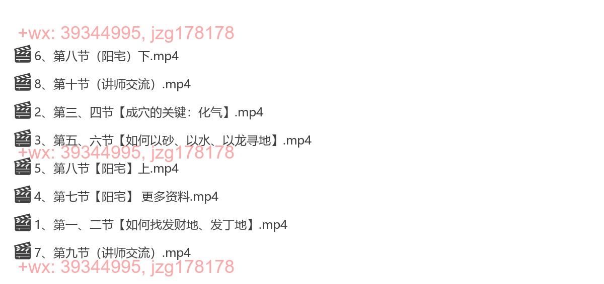 Y2304-23 许联斌--卫星地图阴阳宅综合运用 screenshot