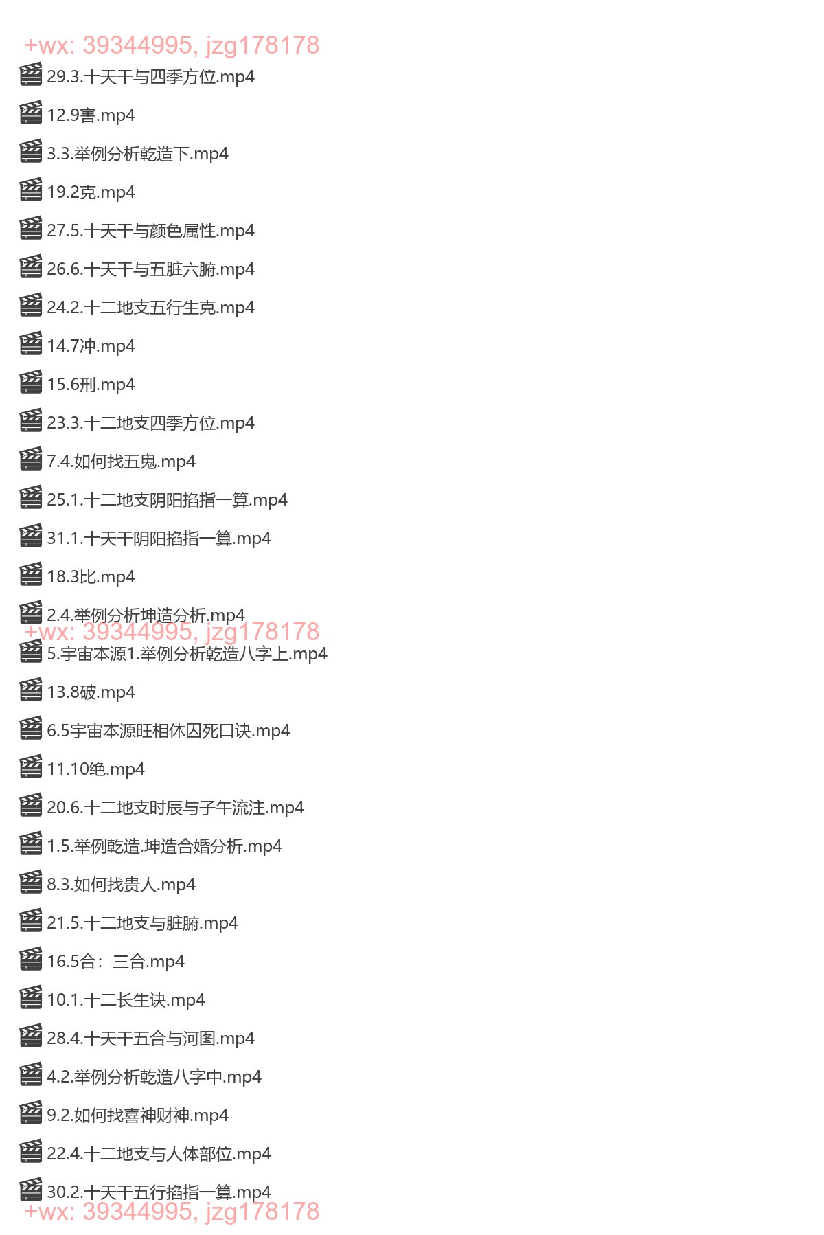 Y2303-49 大六壬金口诀《宇宙本源》入门全 screenshot