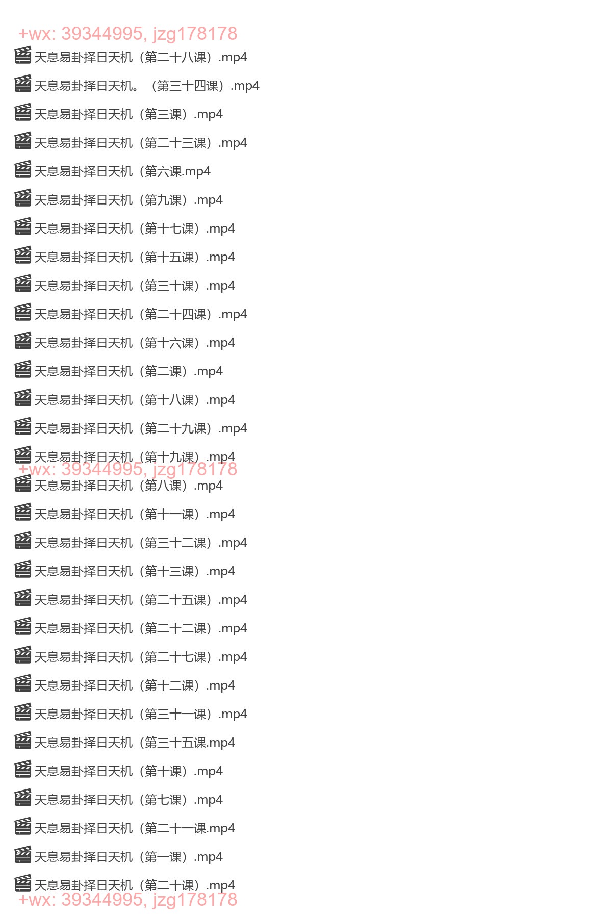 Y2303-59 黄镜波天息易卦择日天机 35集 screenshot