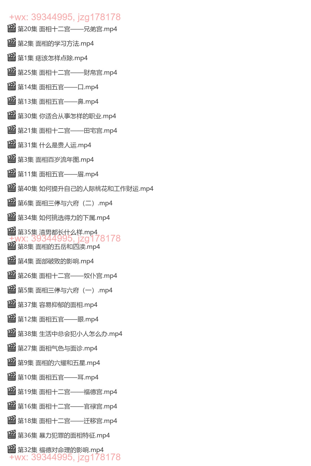 Y2303-04 引力波大课堂 面相美学识人术 40集 screenshot