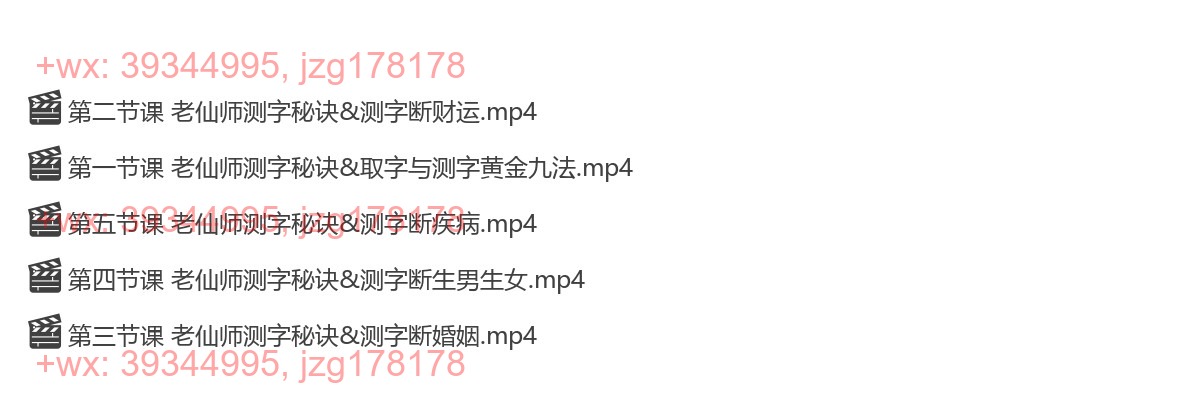 Y2303-60 拂尘子老仙师测字秘诀 5集 screenshot