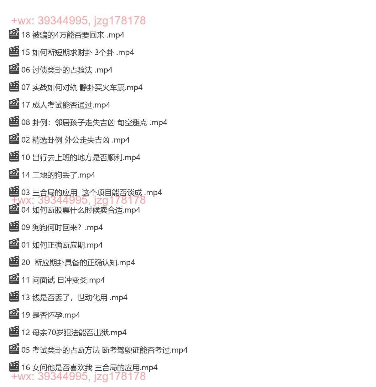 六爻精品卦例（20集） screenshot