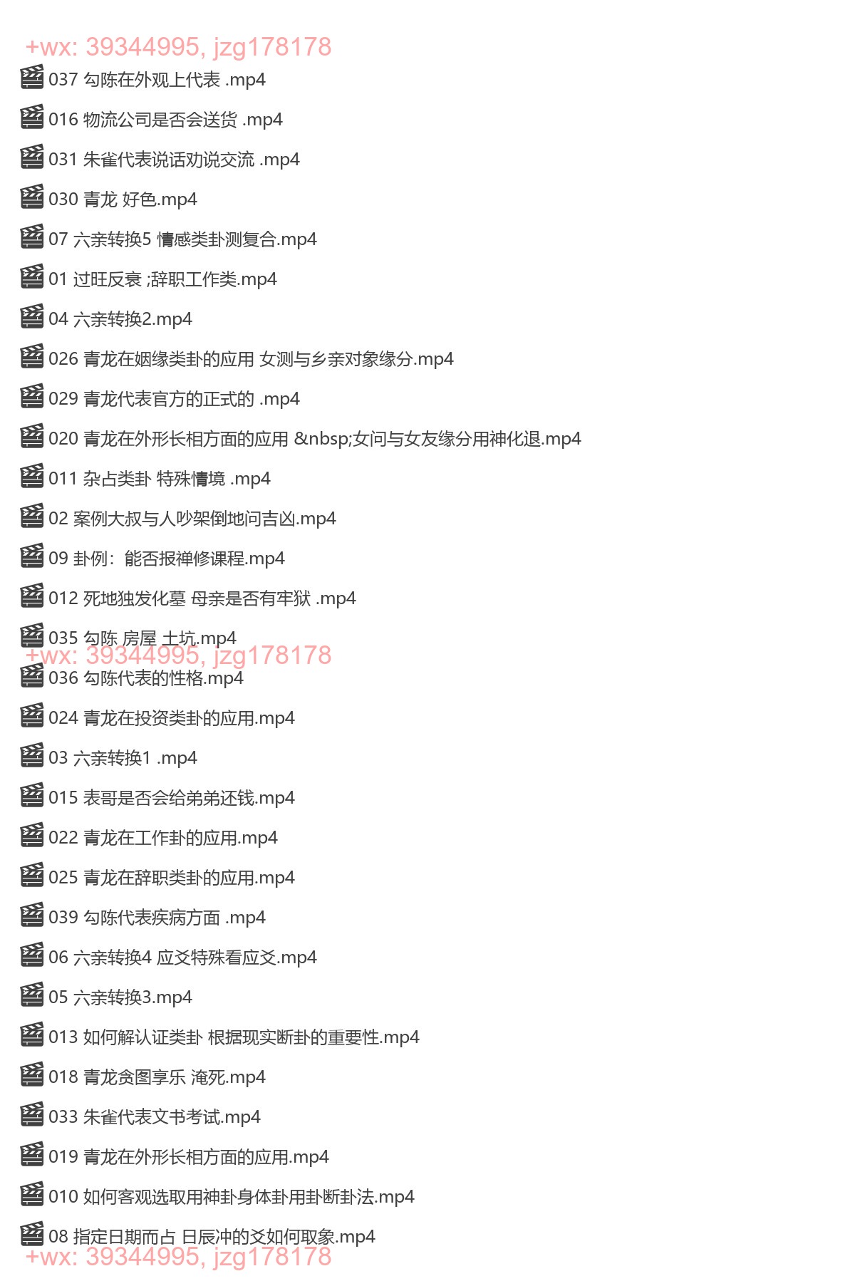六爻实战技法（39集） screenshot