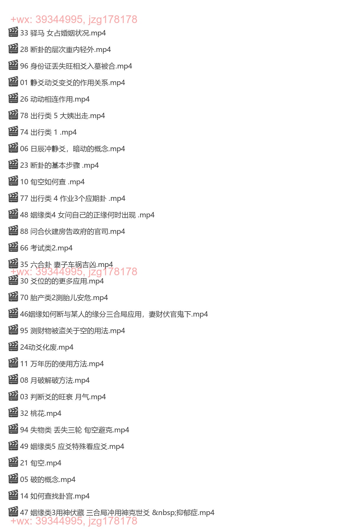 六爻中级课程（96集） screenshot