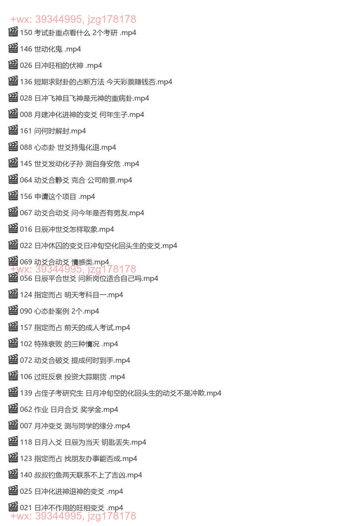 六爻高级进阶（161集） screenshot