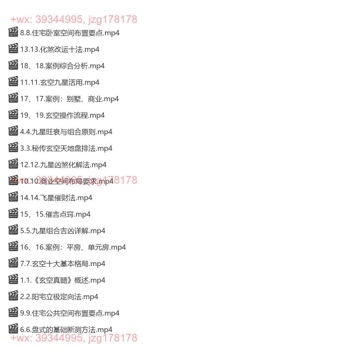 Y2303-19 石三喜 玄空真髓19集 screenshot