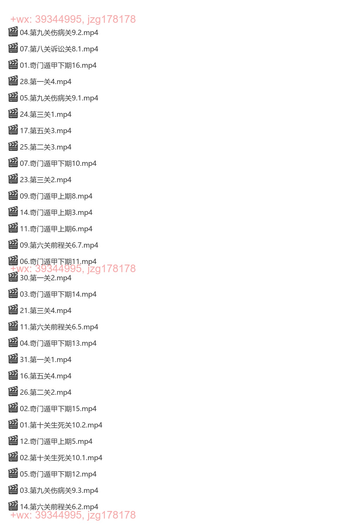 Y2303-11 张一勺奇门心悟赋讲座视频47集 screenshot