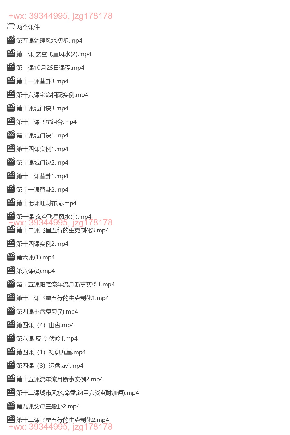 Y2303-48 小易老师玄空飞星风水38集视频+2个课件 screenshot