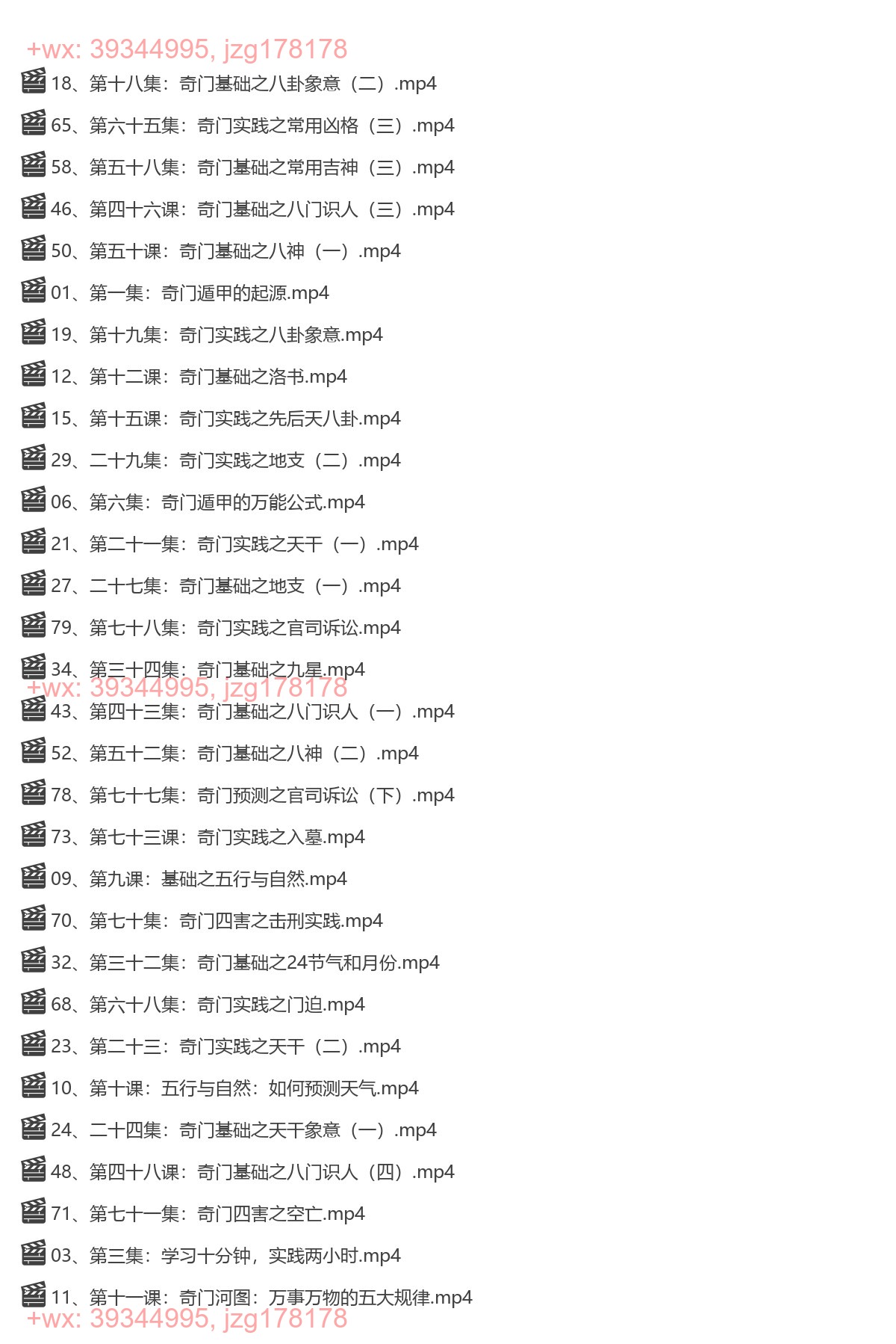 Y2303-41 宫沐书院奇门遁甲80集 screenshot