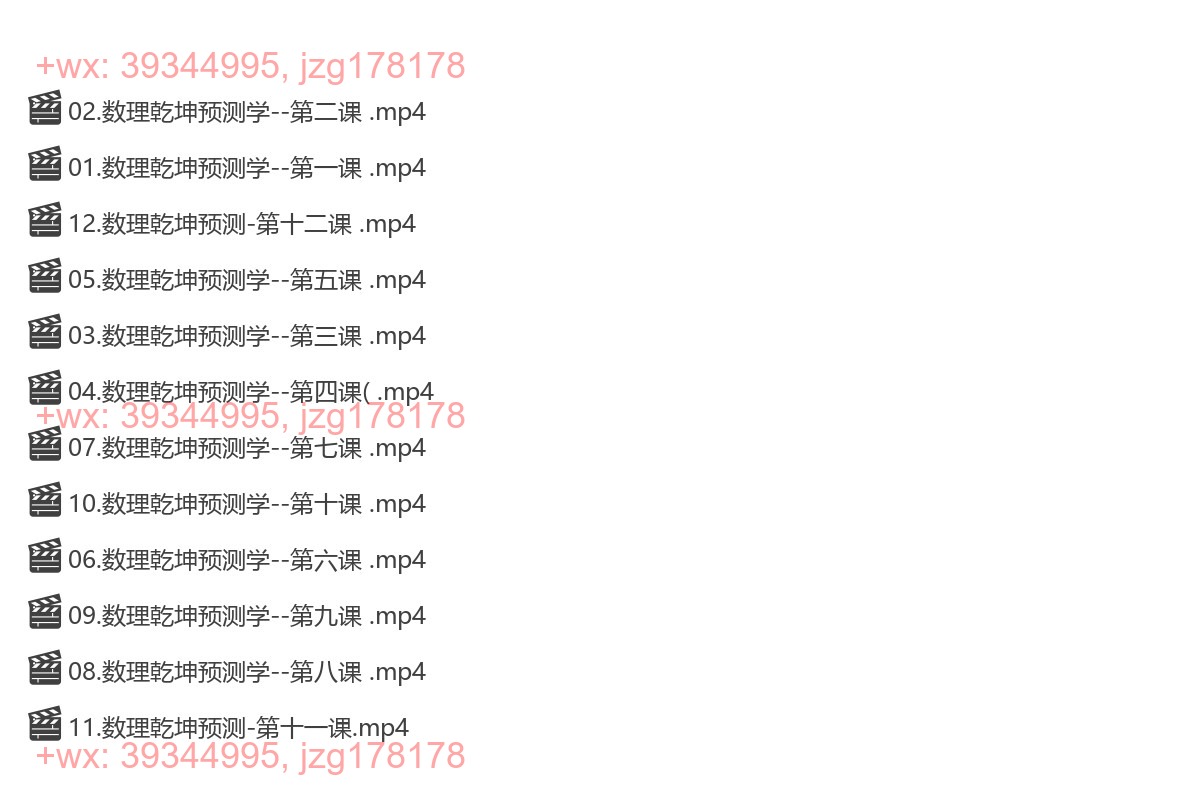 Y2303-35 数理乾坤预测学12集 screenshot