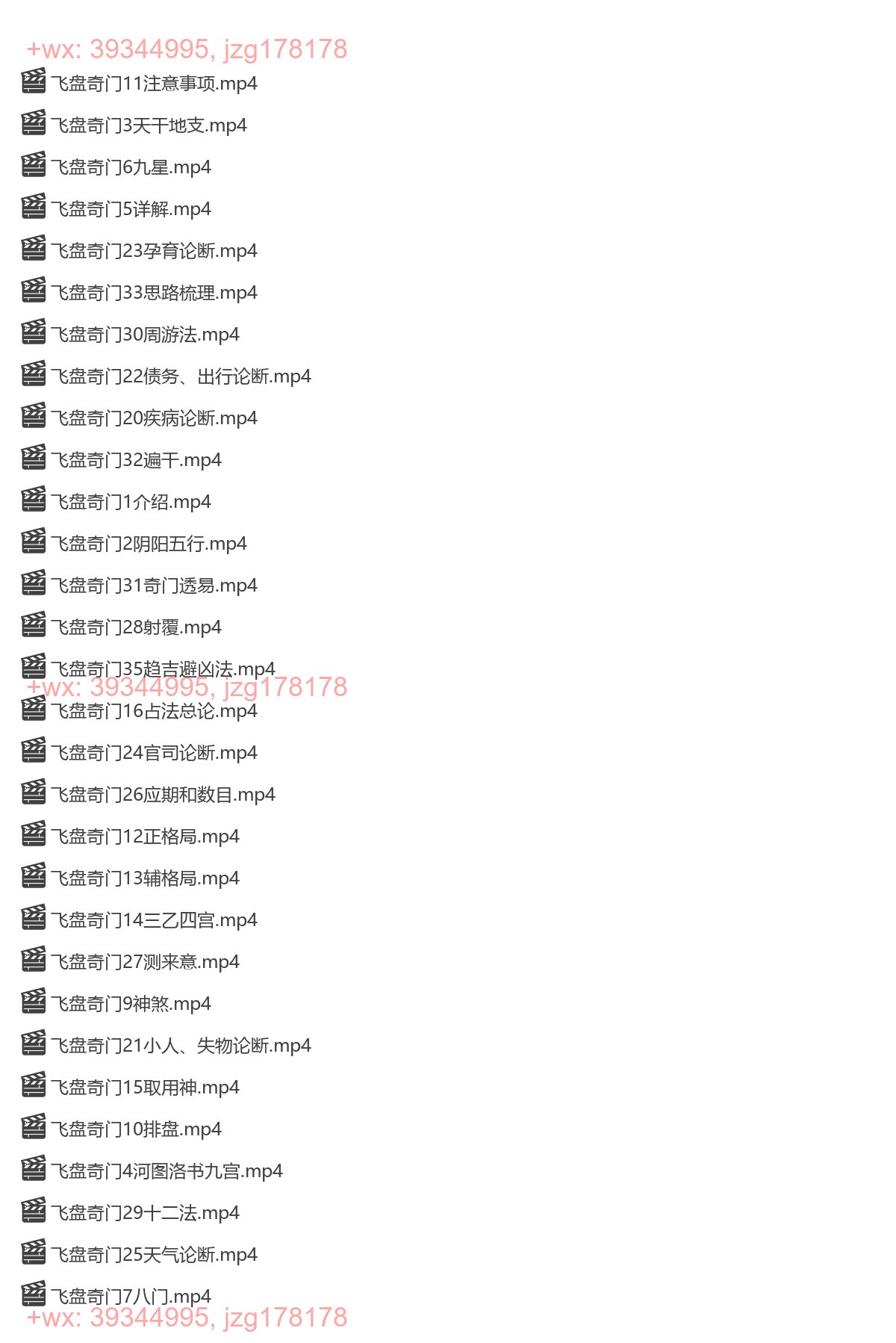 Y2303-26 冯嘉茗 飞盘奇门遁甲35集 screenshot