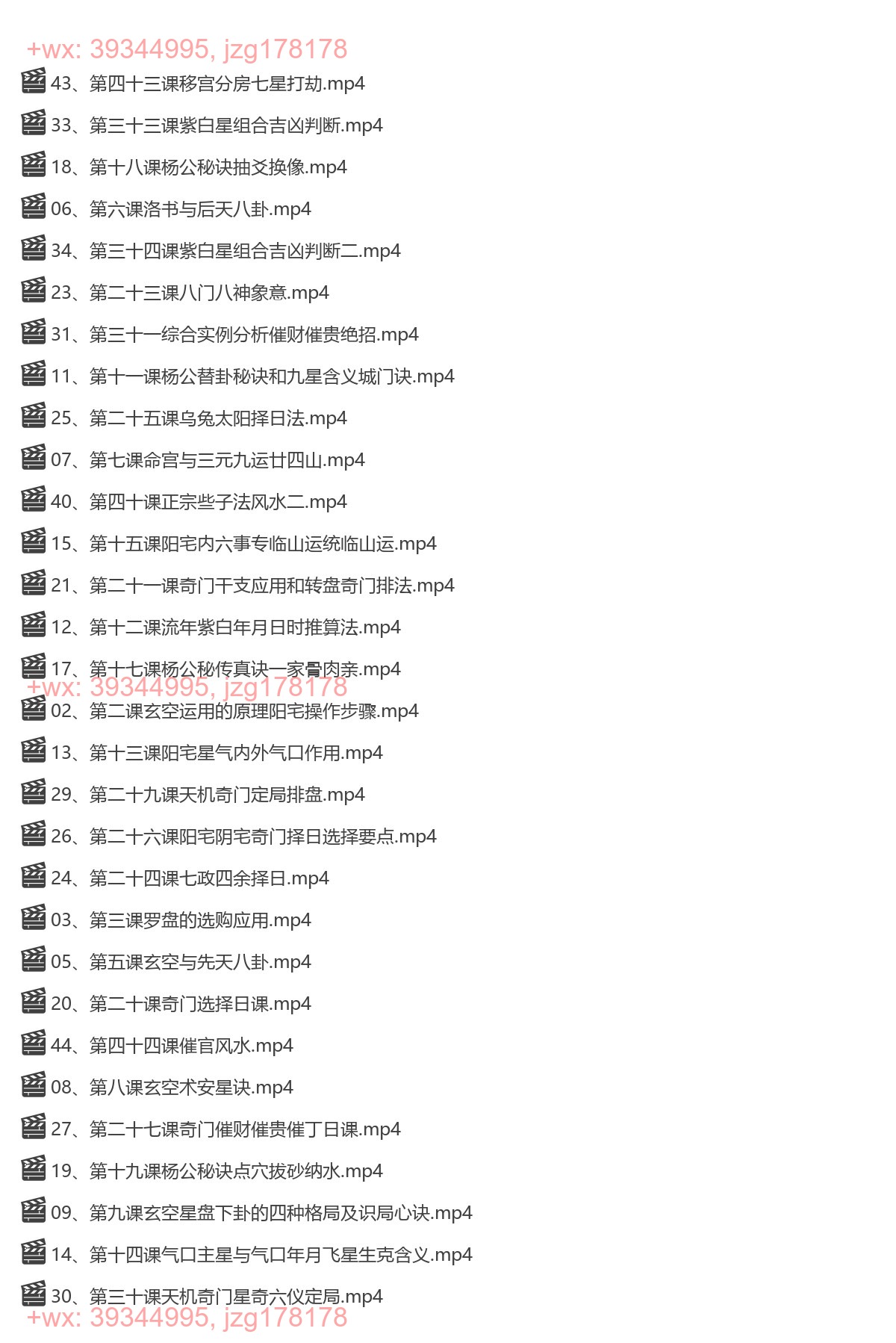 Y2303-25 张一勺《天机奇门风水》48集 screenshot