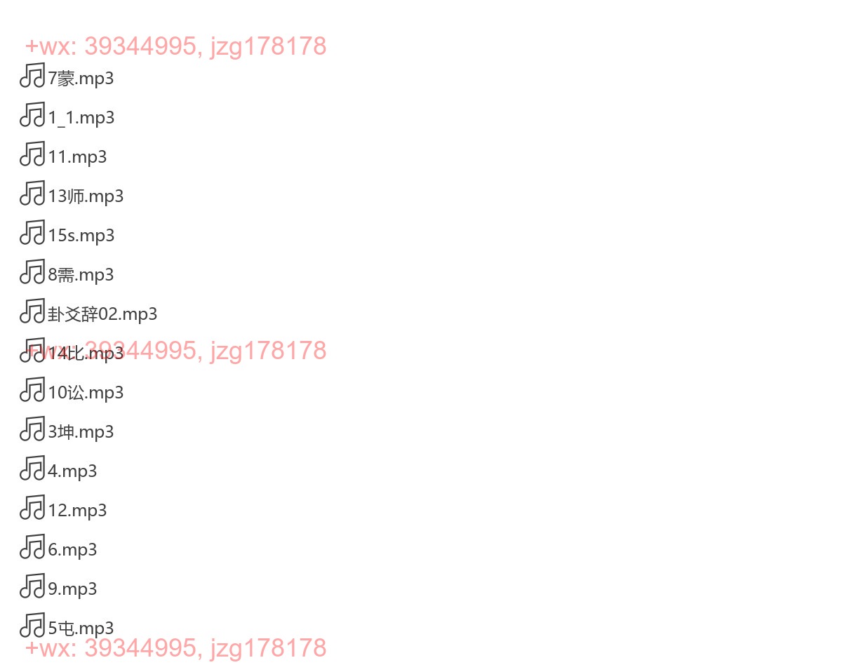 Y2303-65 李林升2021最新卦爻辞讲座录音15集 screenshot