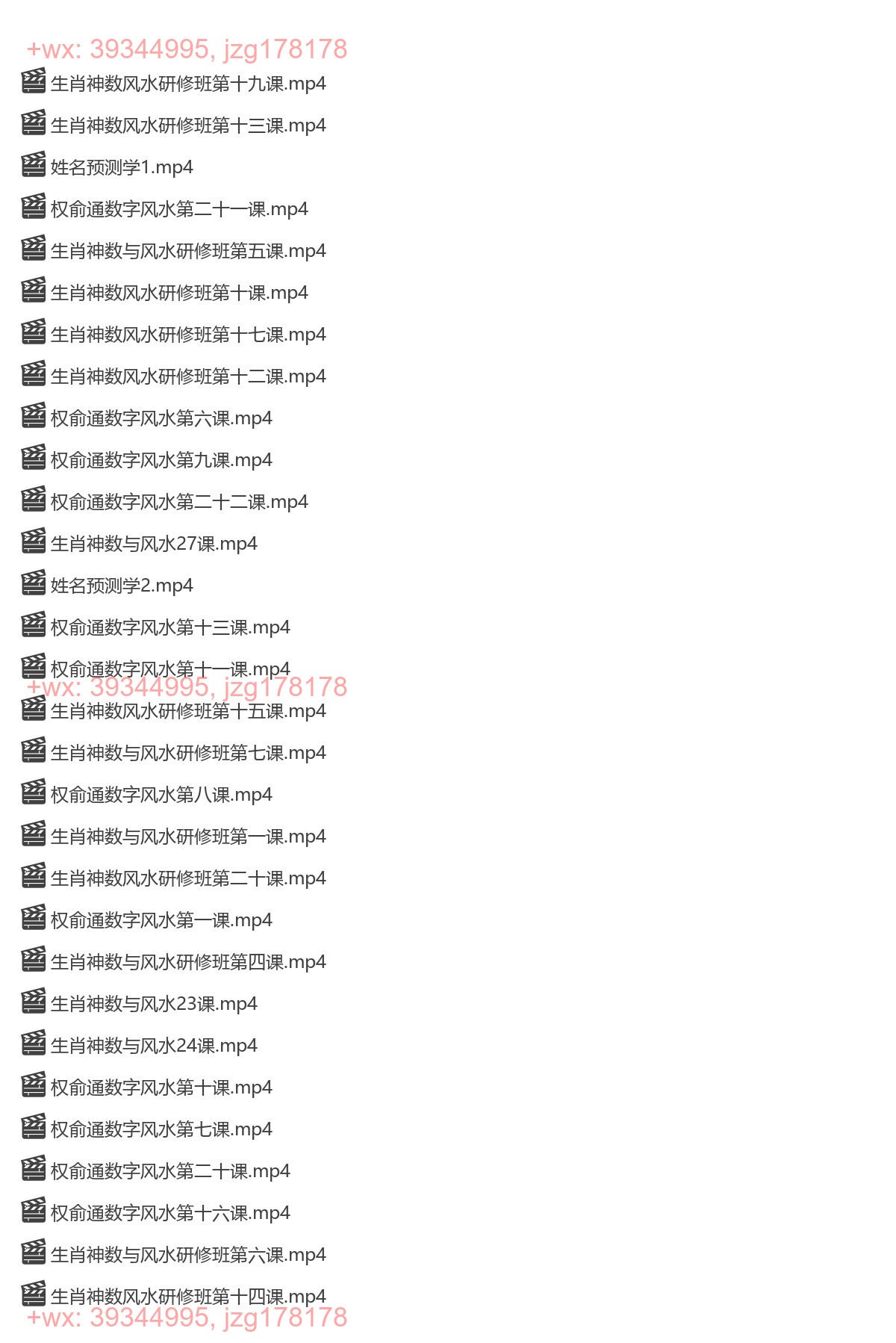 Y2303-05 权俞通生肖神数与风水研修班 50集 screenshot
