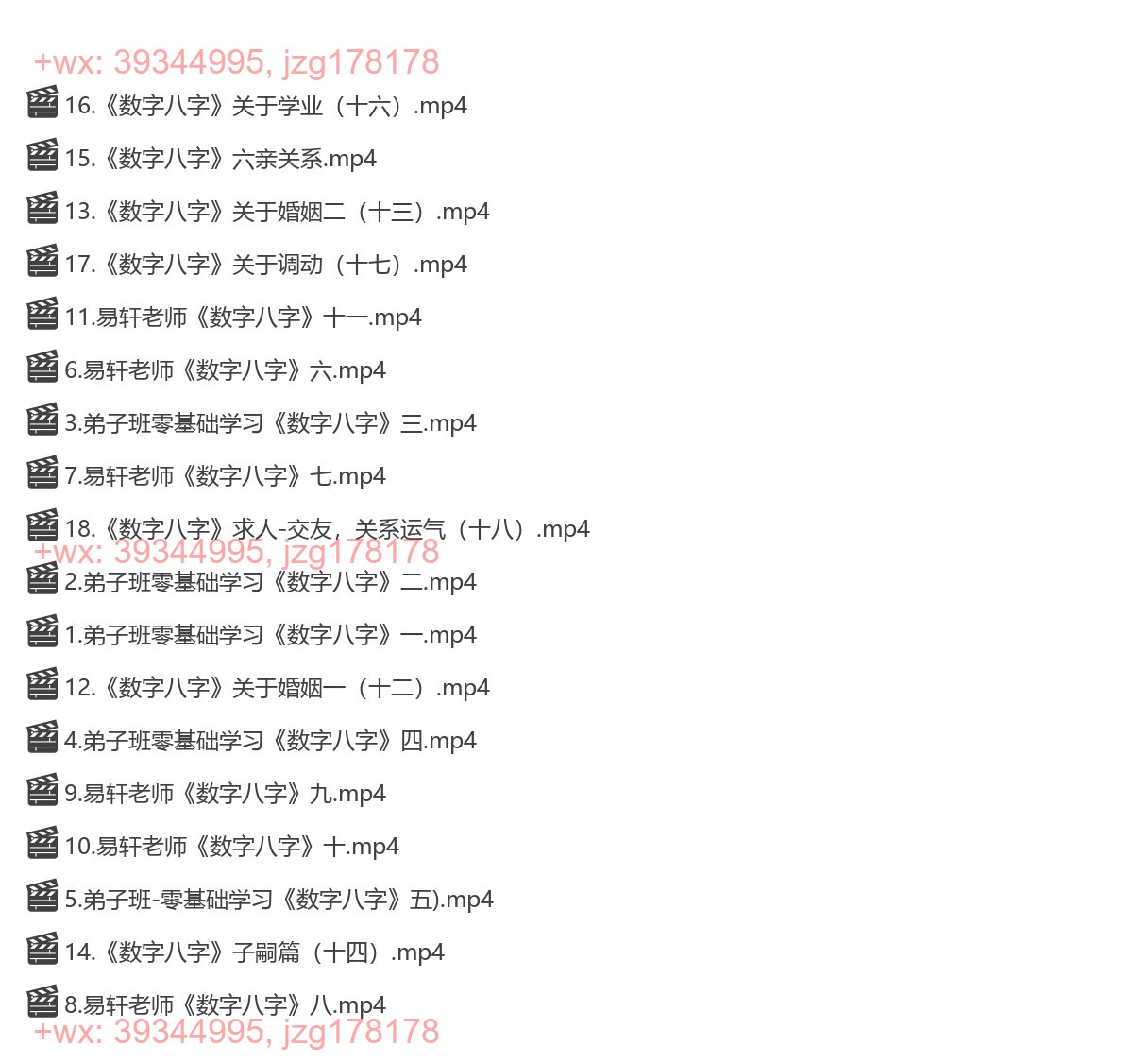 Y2303-45 易轩老师《数字八字弟子班》18集 screenshot