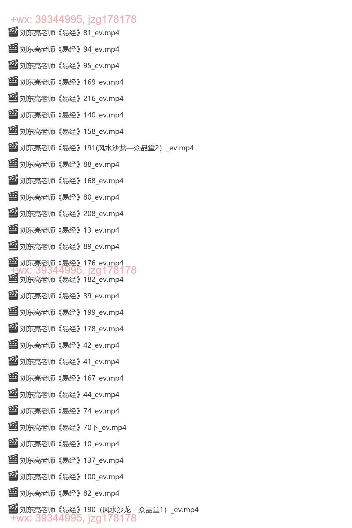 Y2303-43 刘东亮 春江书院 易经218集 screenshot