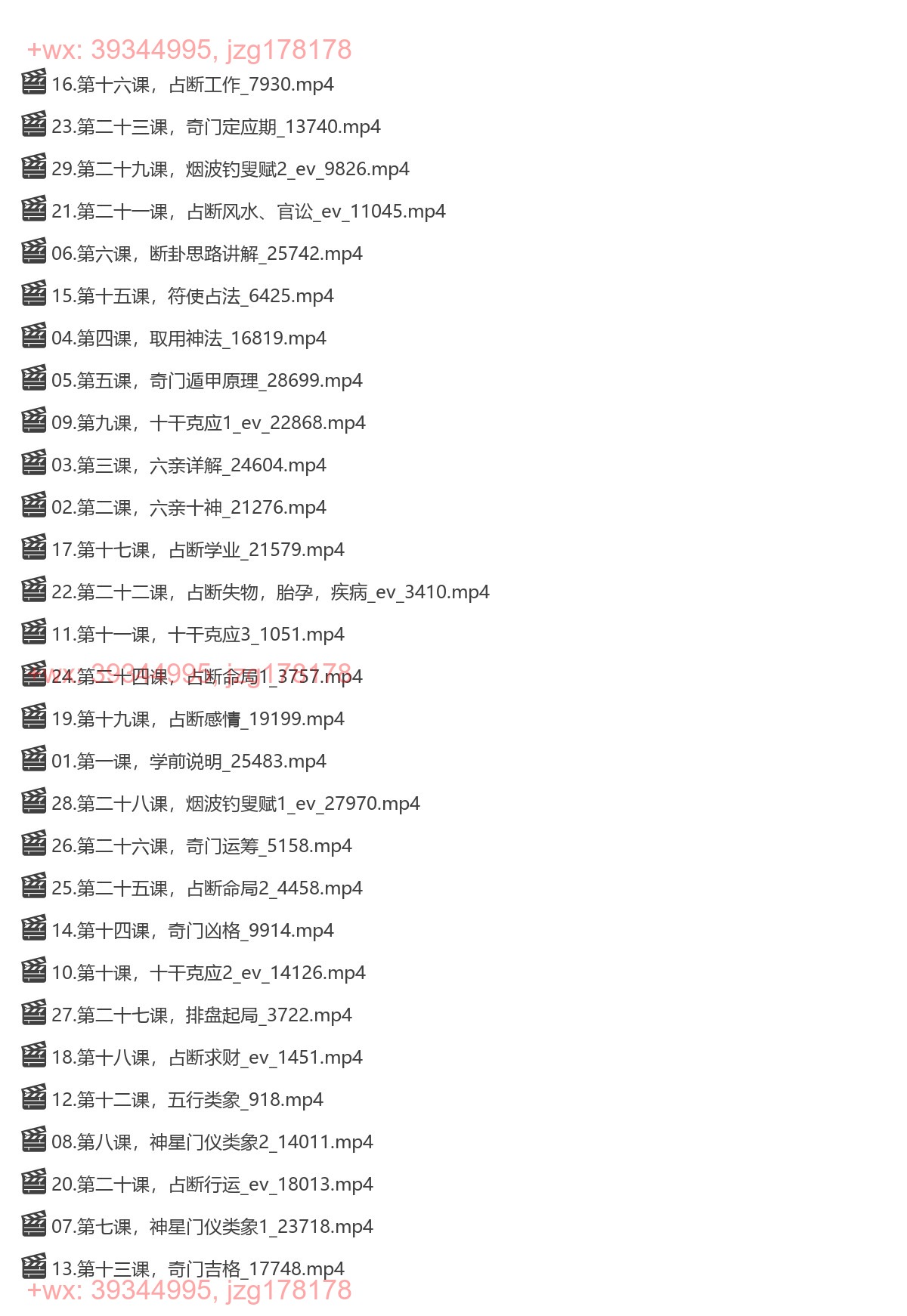 奇门遁甲进阶课程视频29集 screenshot