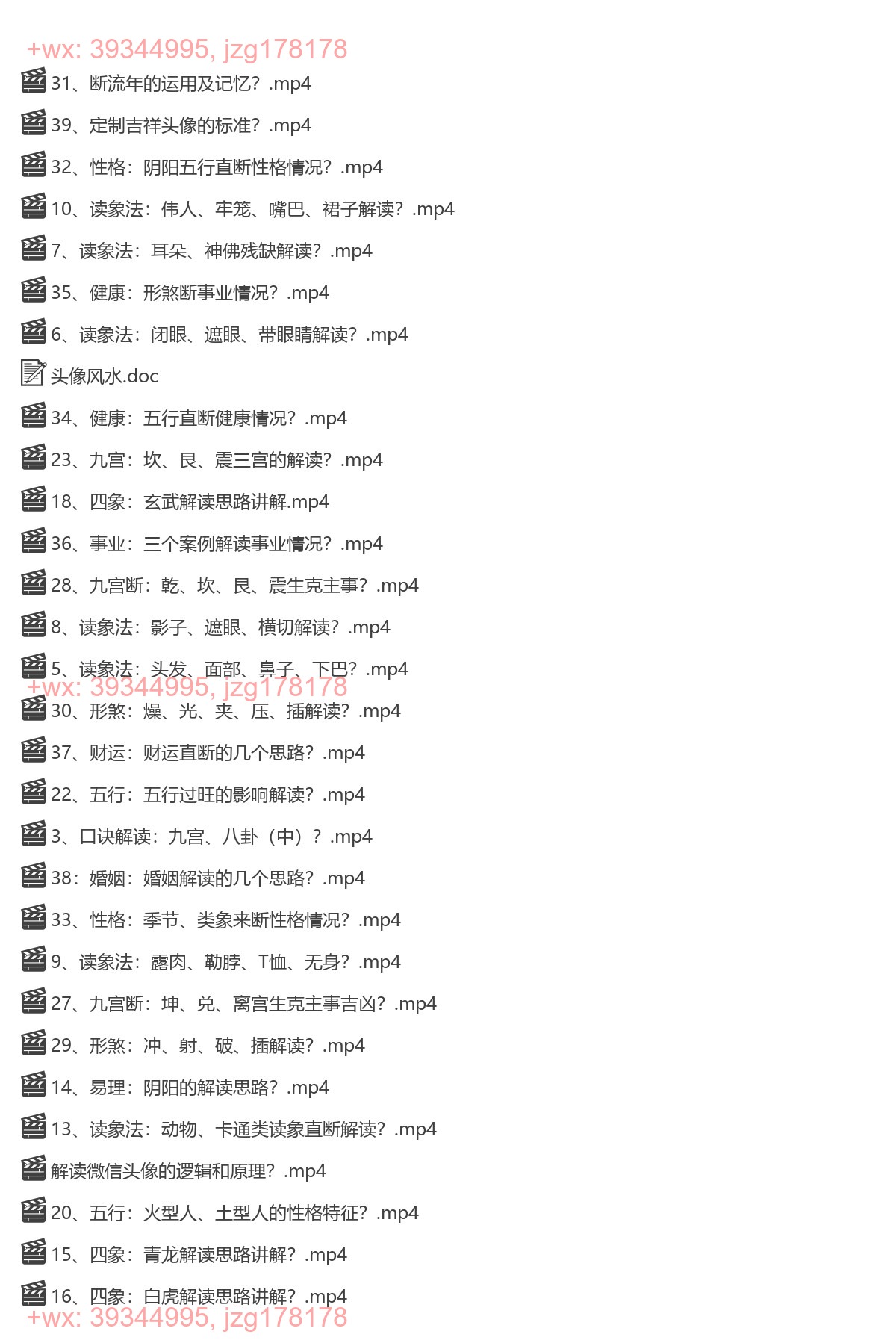 Y2303-31 司天喜《微信头像风水系统预测班》39集视频+文档 screenshot