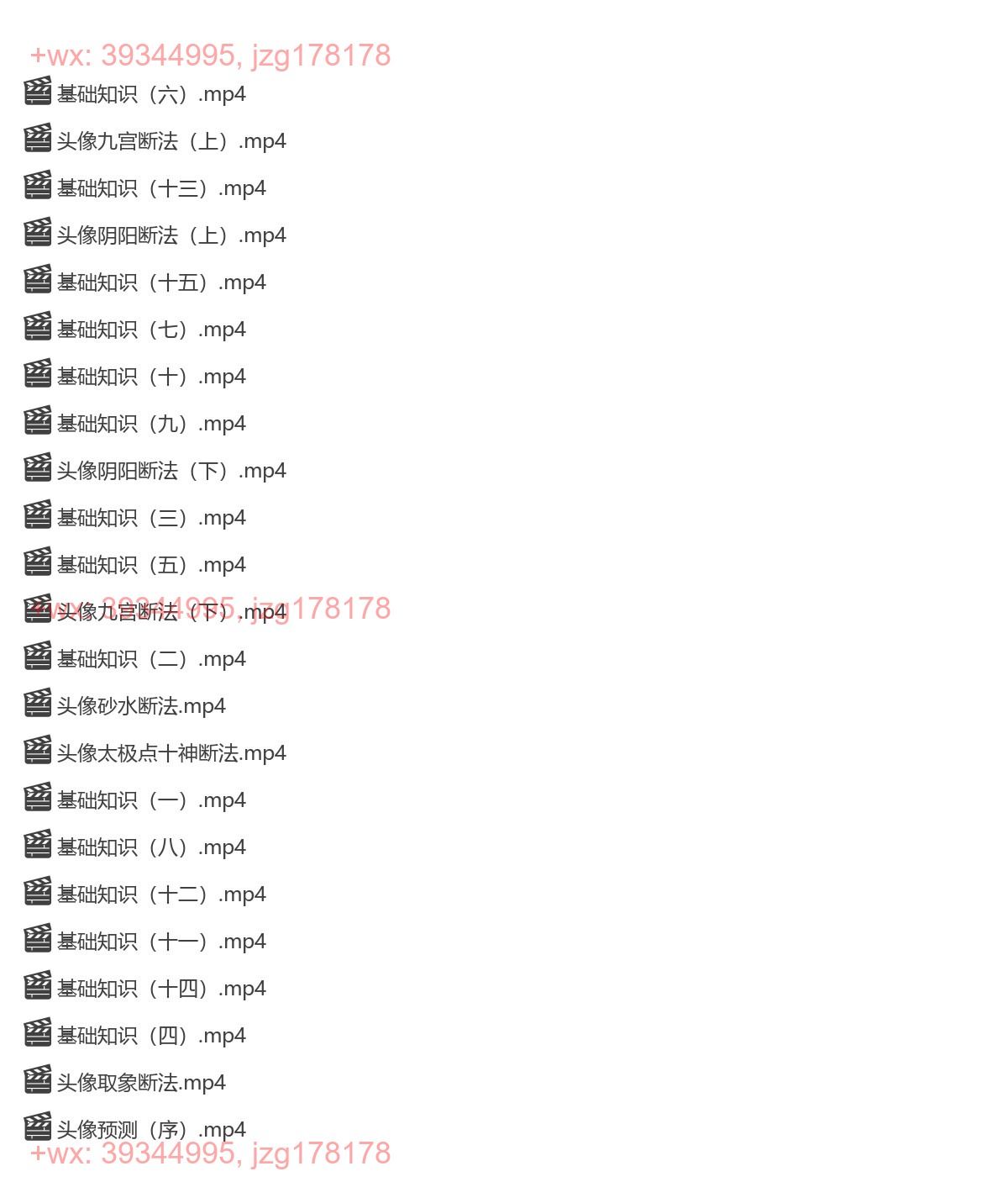 Y2303-34 九宫微信头像预测法 微信头像铁口断23集 screenshot