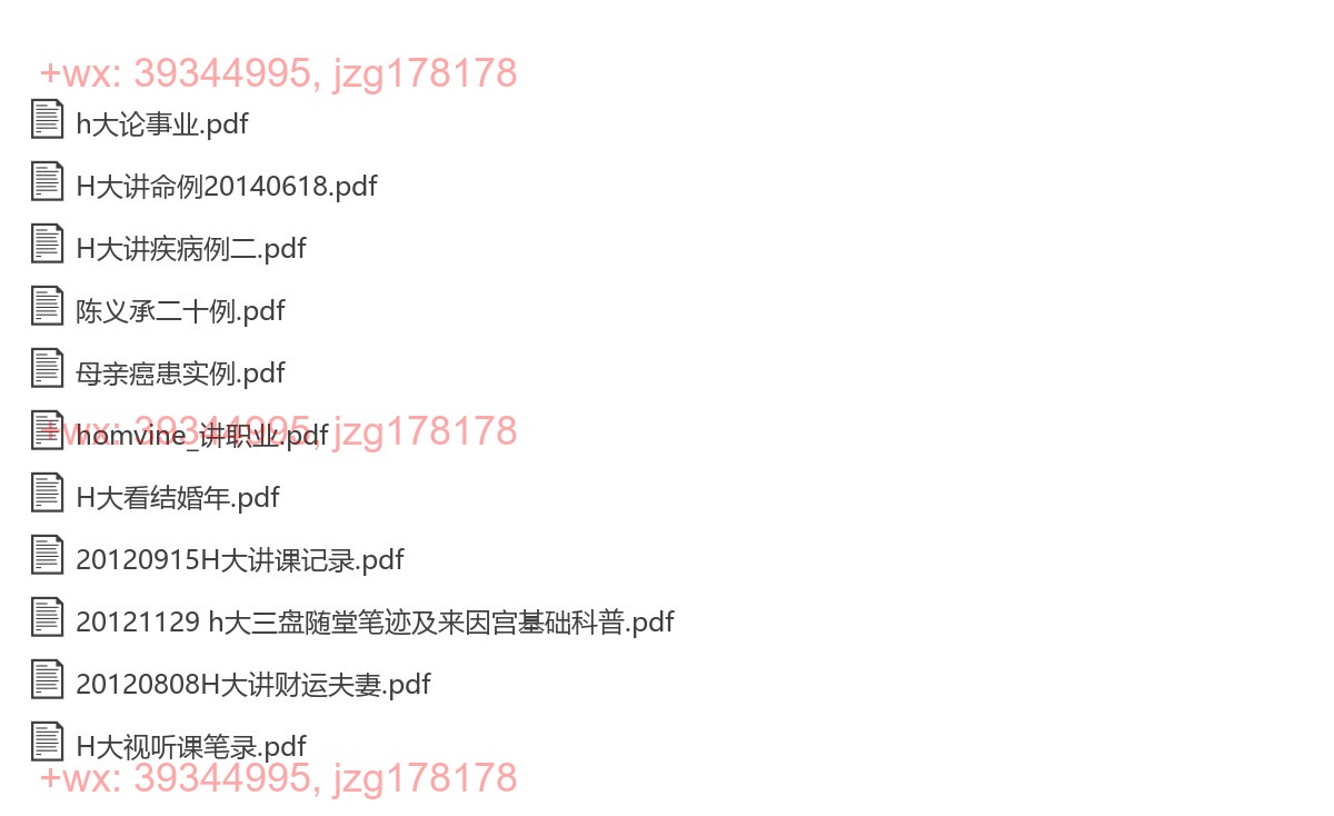 20120808H大讲财运夫妻.pdf screenshot