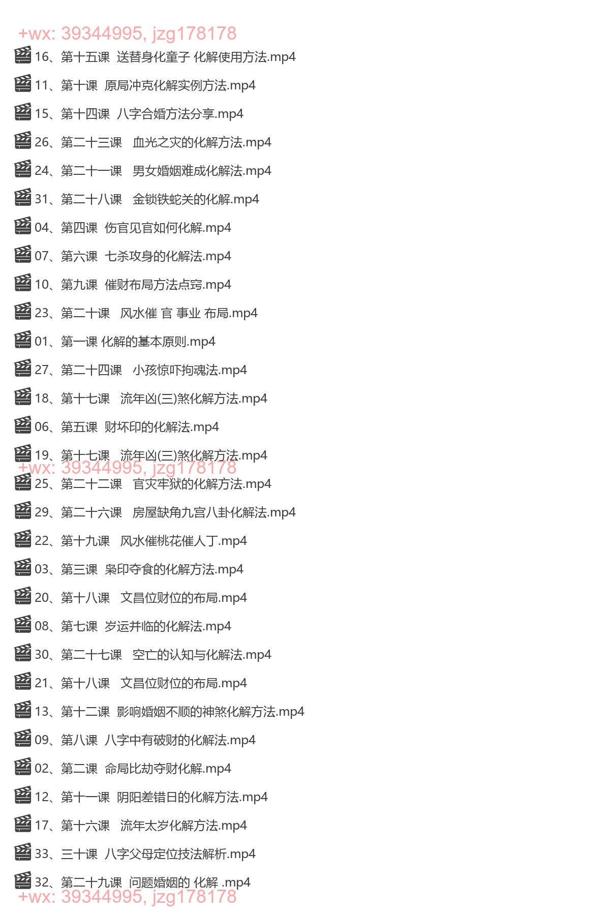 Y2302-50 林煜八字特训课调整化解 33集 screenshot