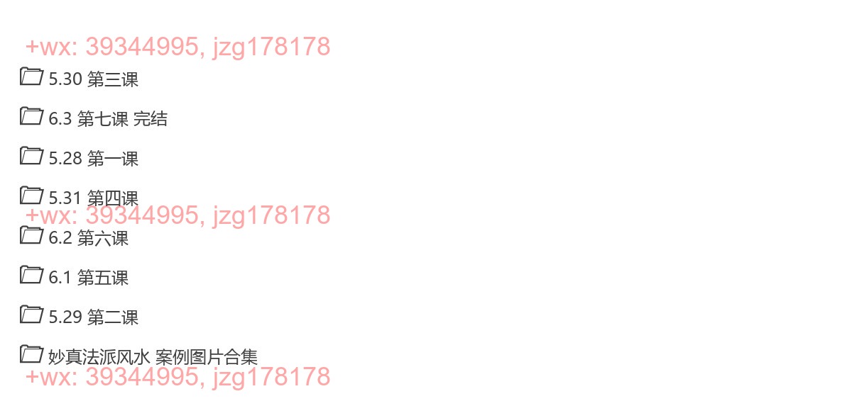 Y2302-11 董焱老师 妙真法派风水 screenshot