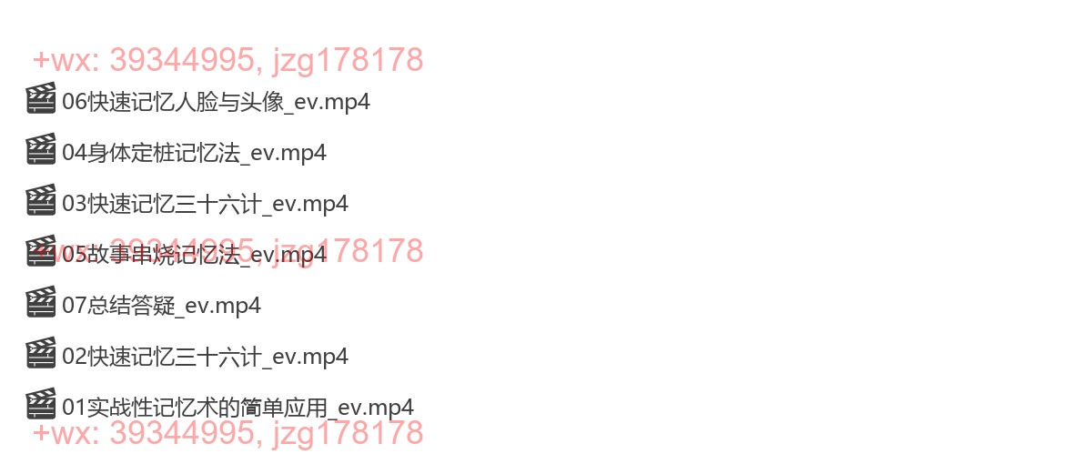 01.记忆法基础 screenshot