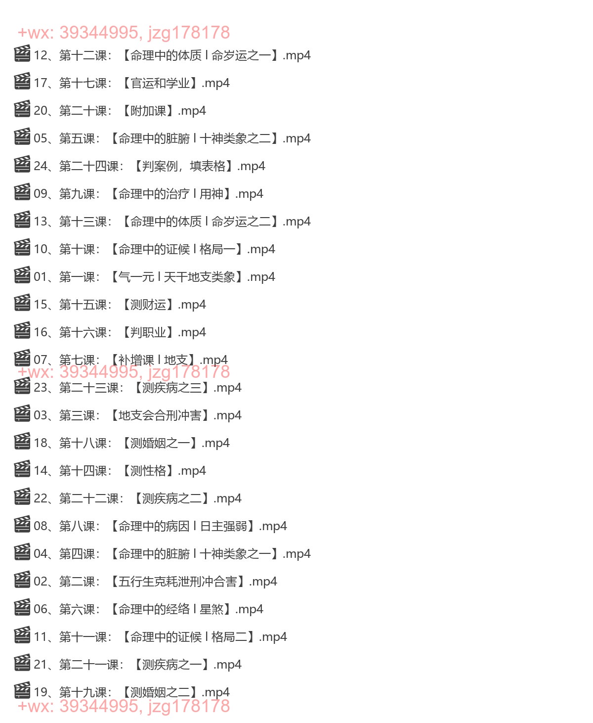 Y2302-29 祝跃平中医命理学 screenshot