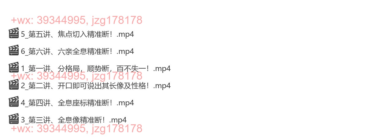 《八字全息场精准断》第二单元 screenshot