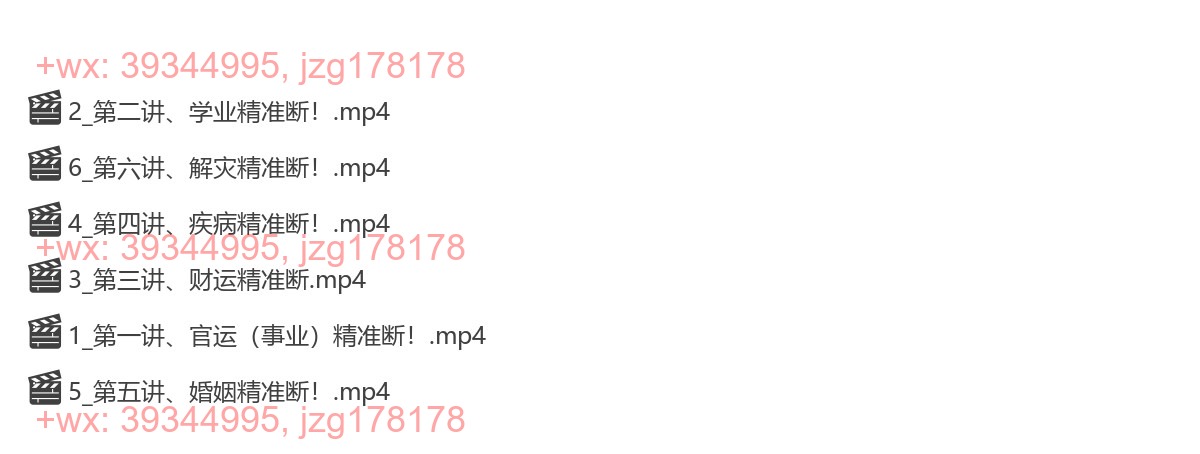 《八字全息场精准断》第三单元 screenshot