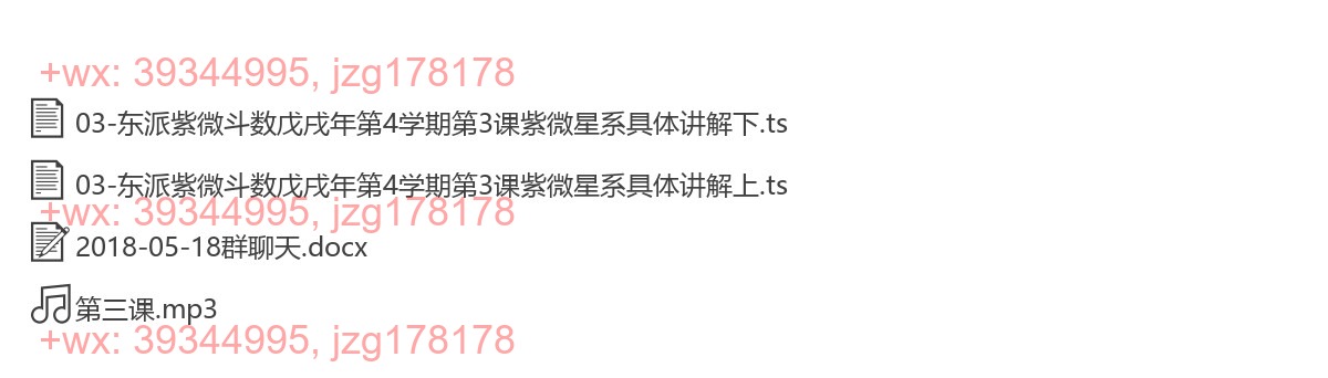 2018-05-18紫微斗数 第03课 screenshot