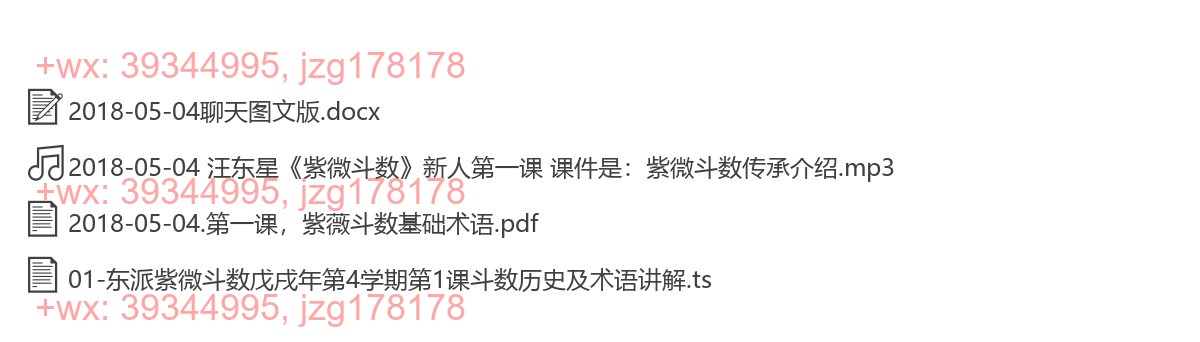 2018-05-04 汪东星《紫微斗数》新人第一课 课件是：紫微斗数传承介绍 screenshot