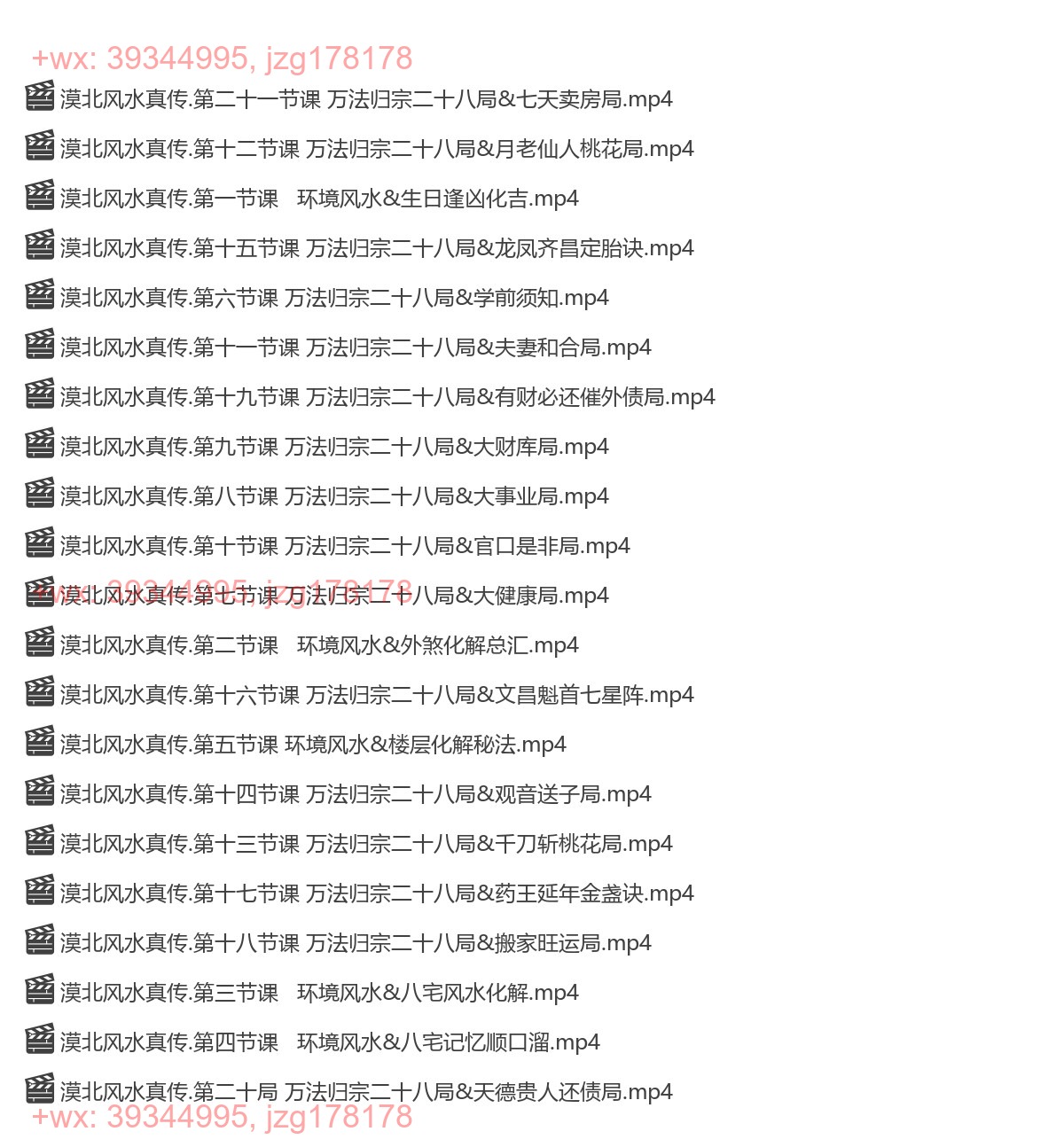 Y2302-12 拂尘子漠北风水真传视频21集 screenshot