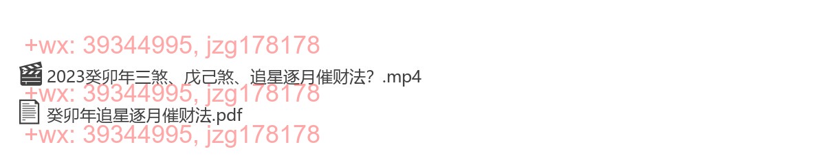 Y2302-41 司天喜老师：癸卯年催财 1集 screenshot