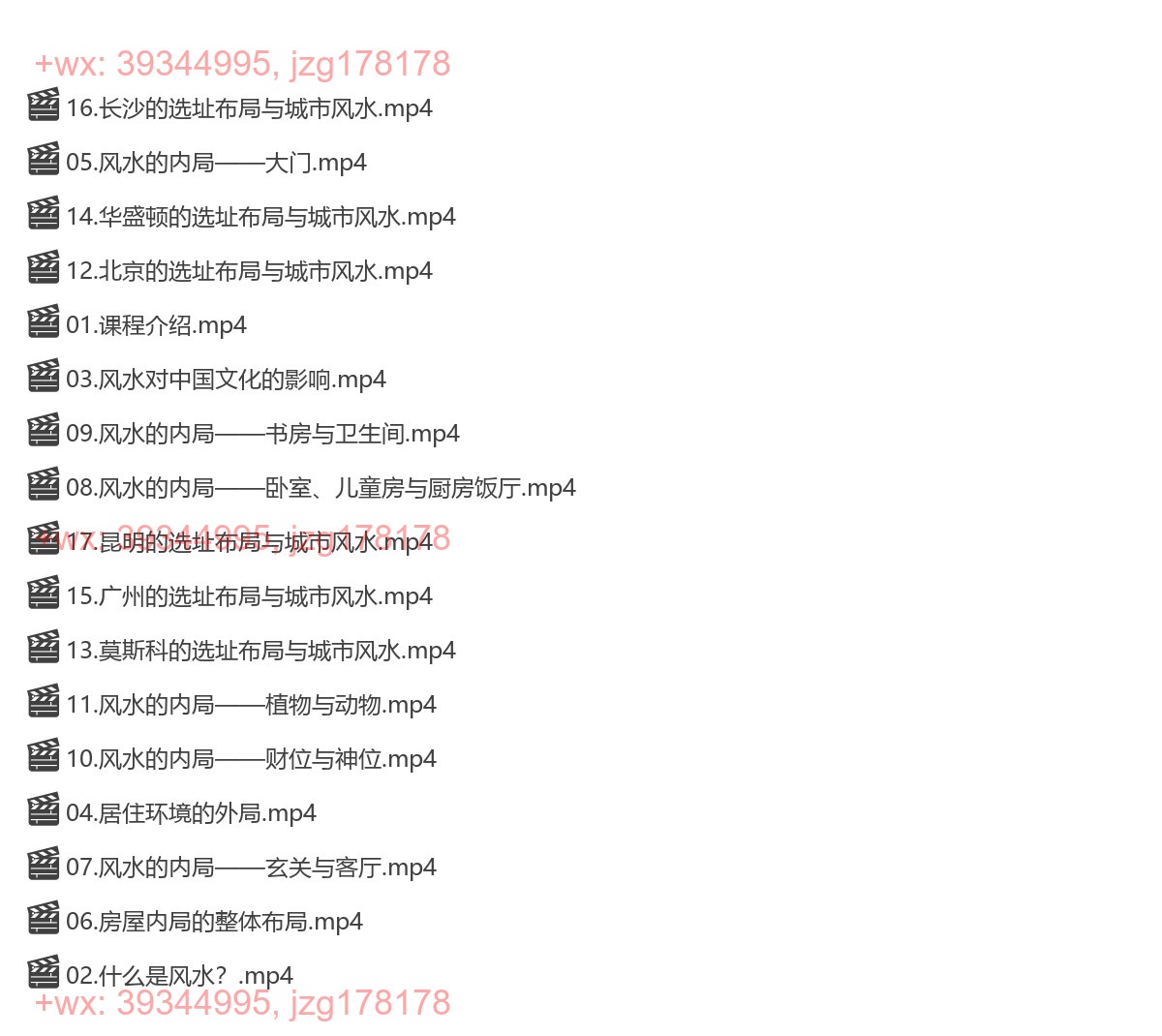 Y2302-43 于希贤 风水与人居环境 17集 screenshot