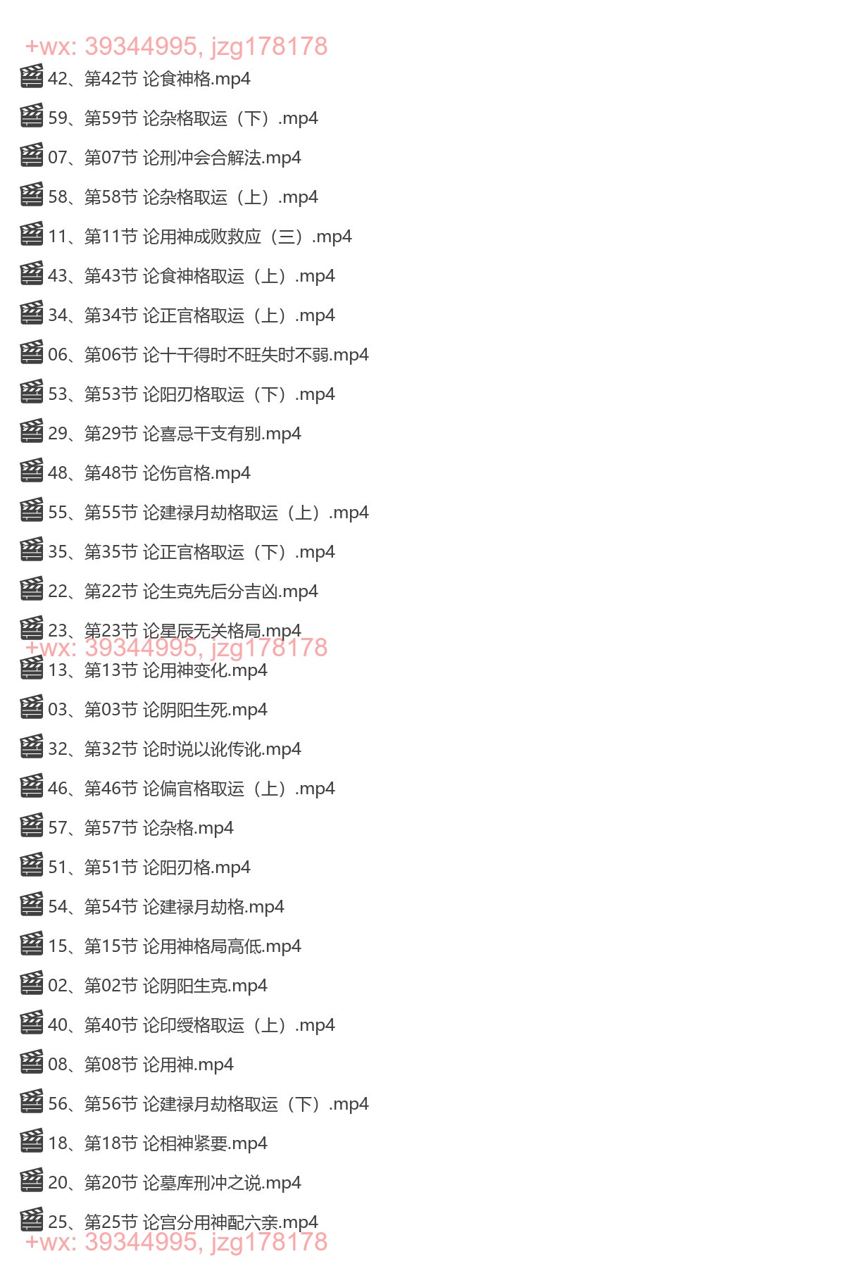 Y2302-15 赵磊《四柱格局真诠》60集 screenshot