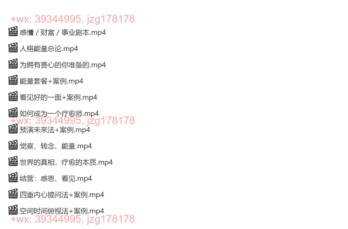 Y2302-27 众妙学堂 尤尤《疗愈师计划》12集 screenshot