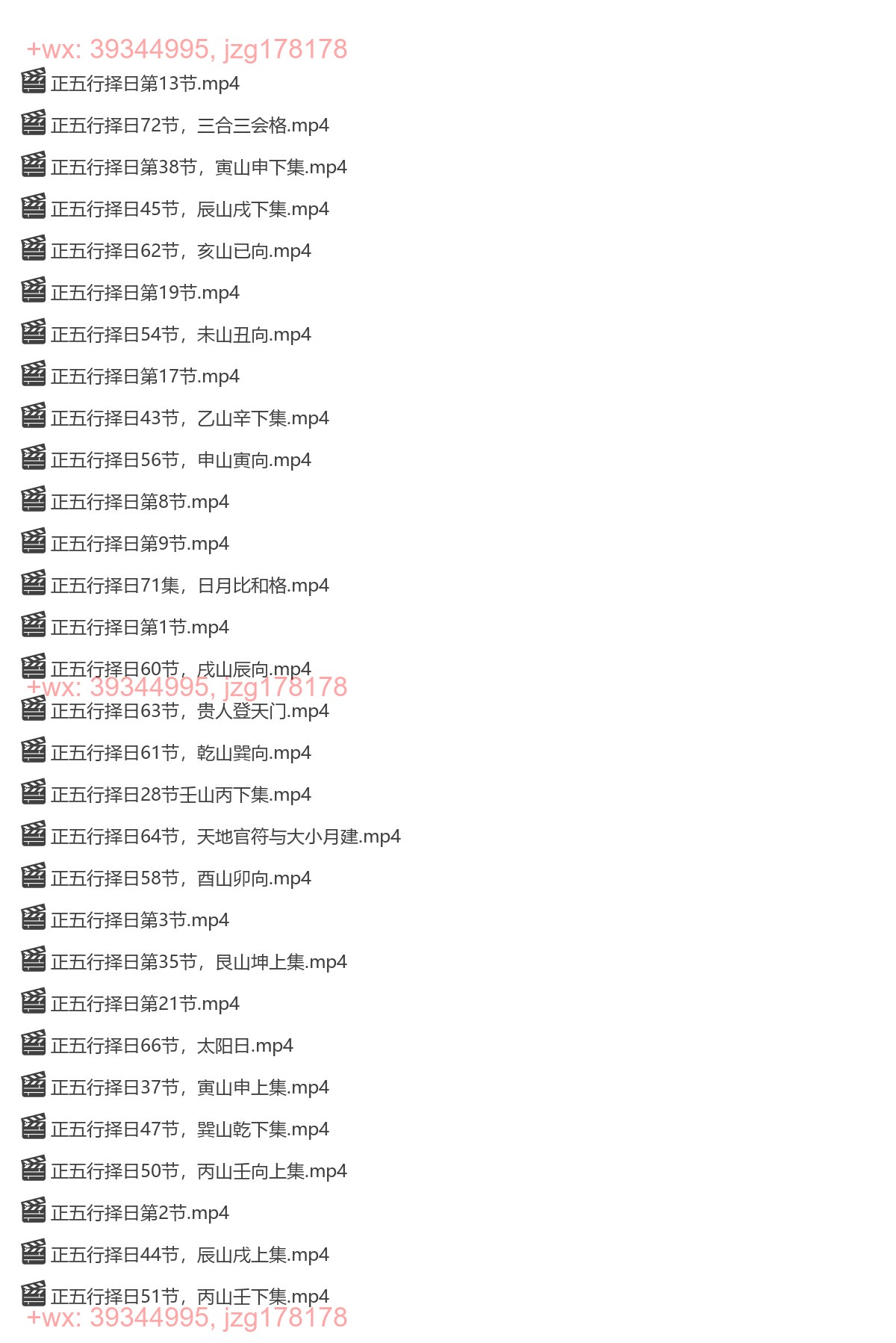 Y2302-06 陈炳森 正五行择日 75集 screenshot