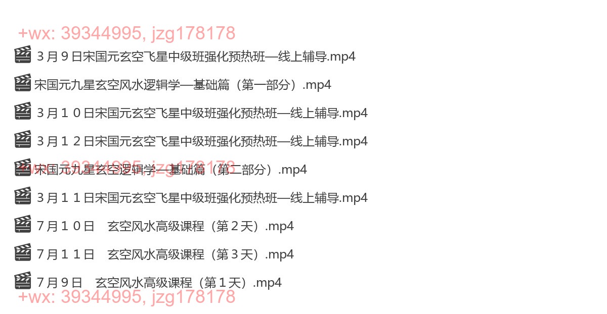 《玄空风水》学员课程 screenshot