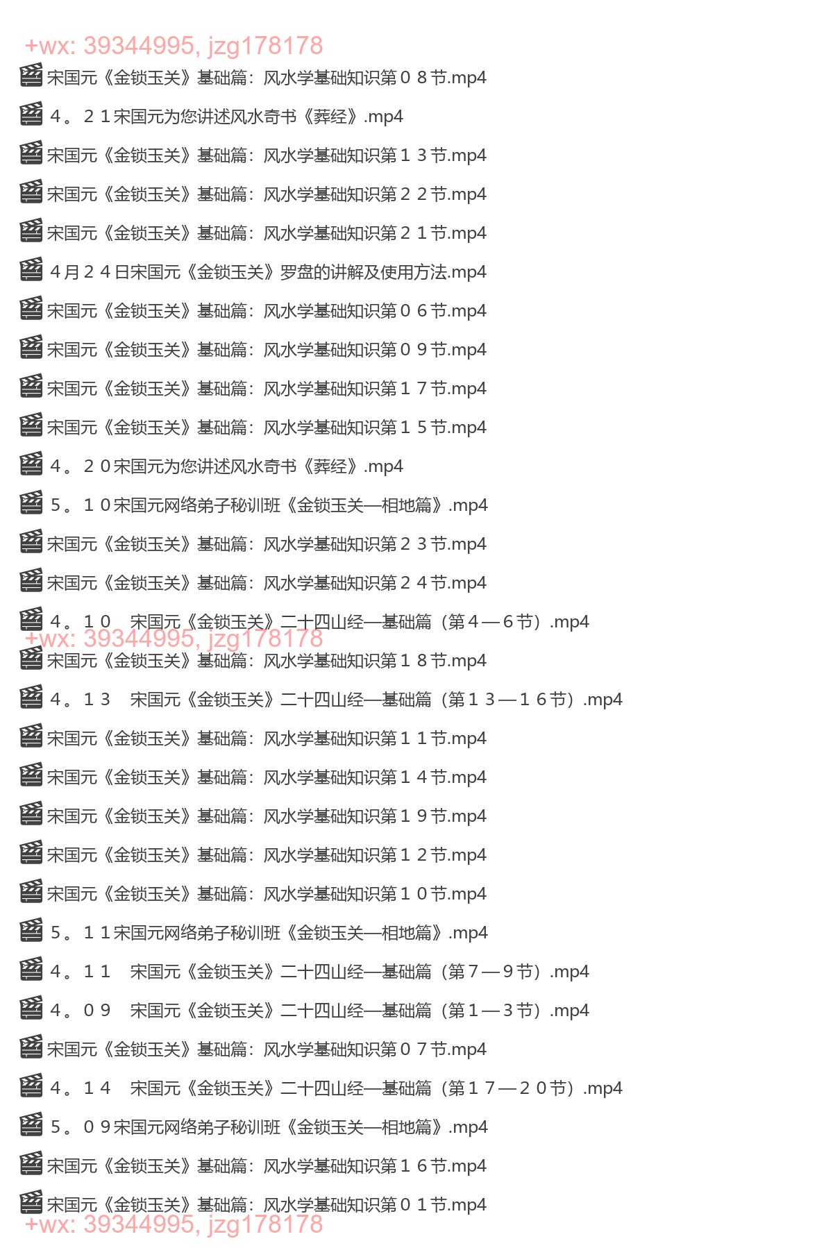 《金锁玉关》学员课程 39集 screenshot