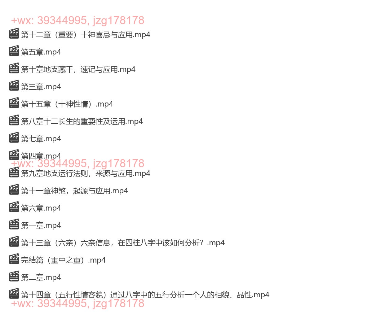八字初级课 screenshot
