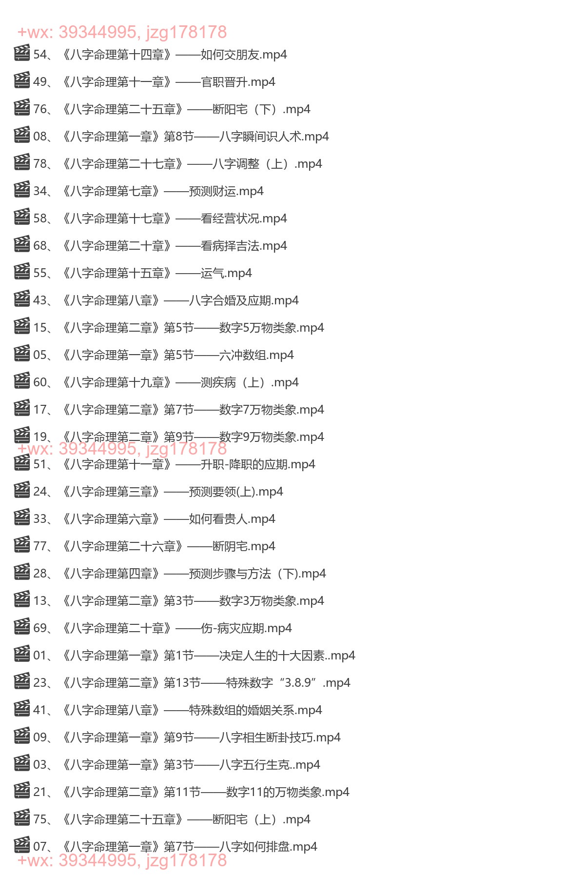 Y2301-39 《道延数字神断命理》79集 screenshot