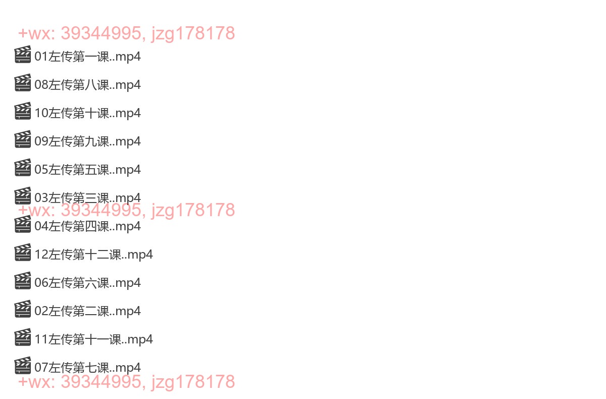 03.左传筮事12课 screenshot