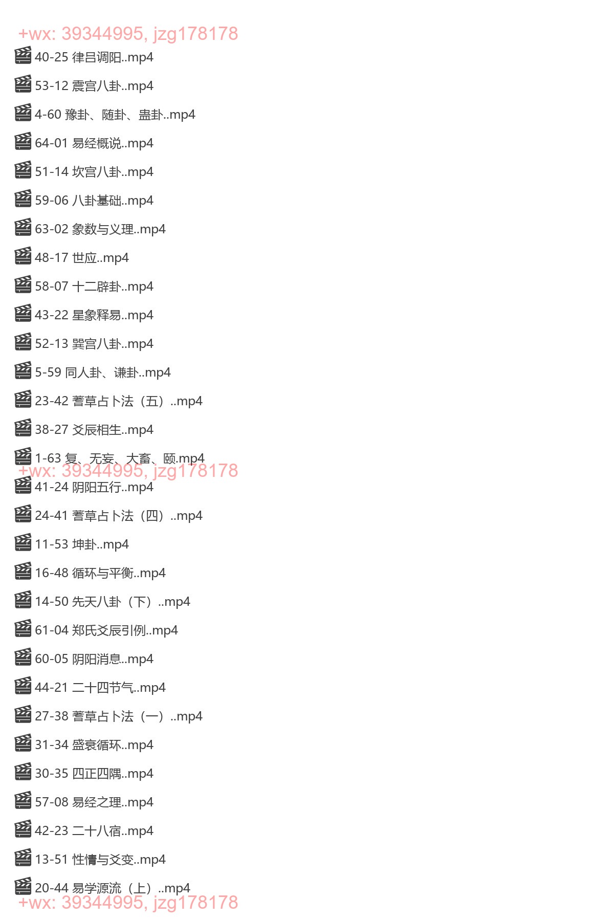01.周易基础64课 screenshot