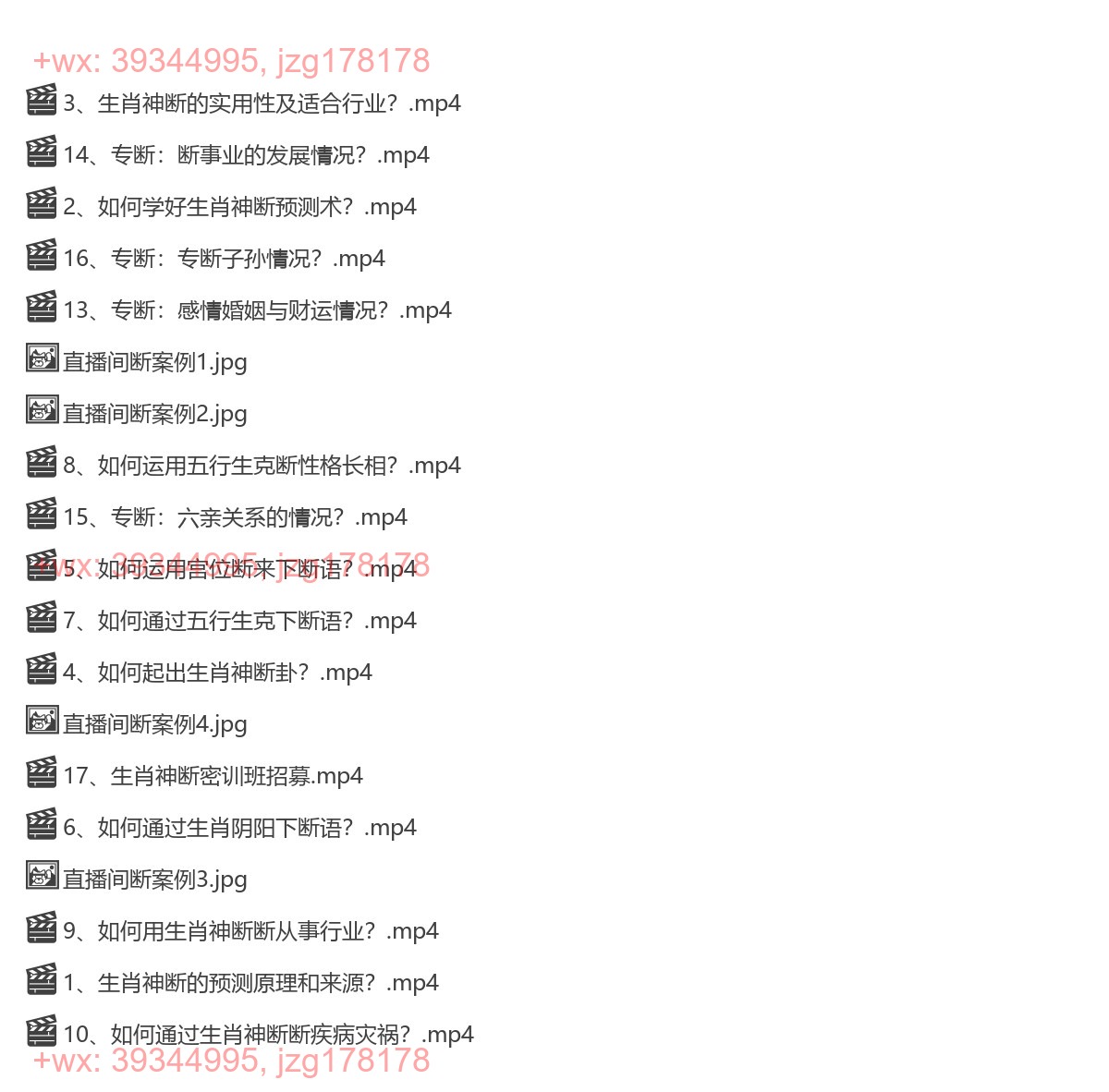 Y2301-28 司天喜 生肖神断精华班 17集 screenshot