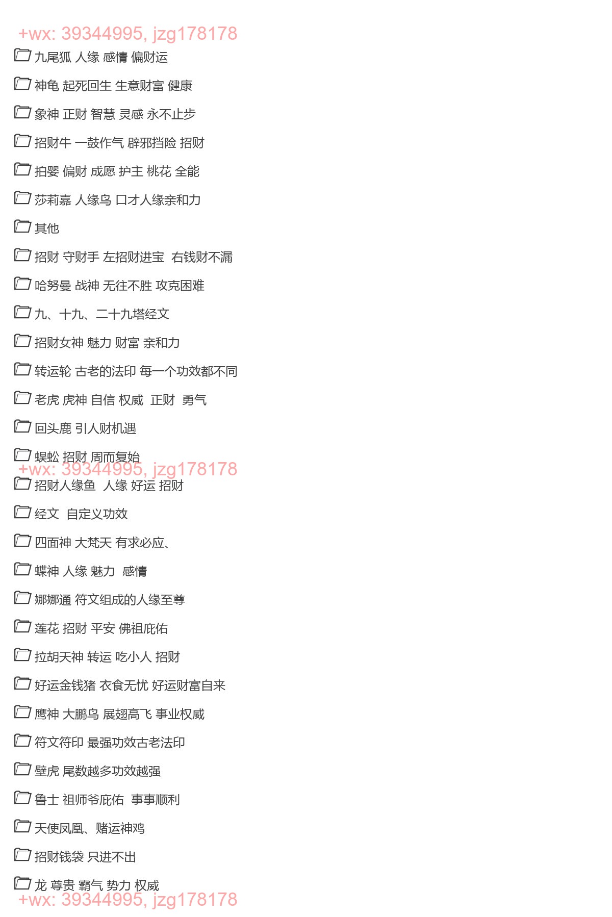 Y2301-19 佛安堂 法力刺符 样图 功效介绍 screenshot