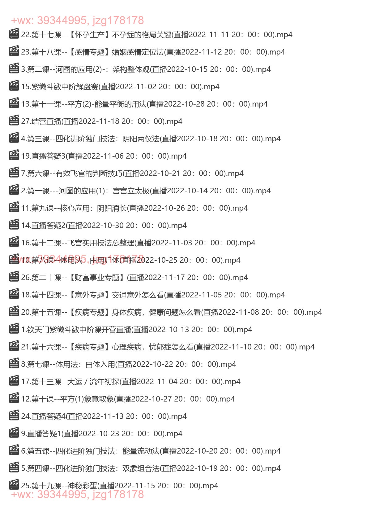 Y2301-24 陈小飞钦天门紫微斗数进阶27集 screenshot