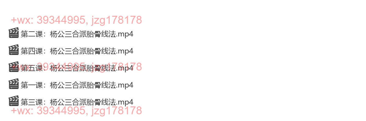 Y2301-08 杨公三合派胎骨分金线法原版 screenshot