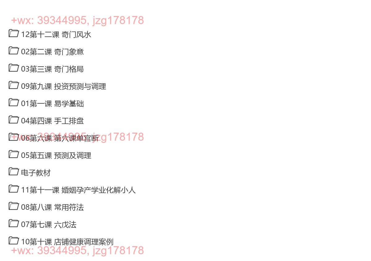 Y2301-26 三知道道家奇门遁甲调理实战精品网课录像视频加教材 screenshot