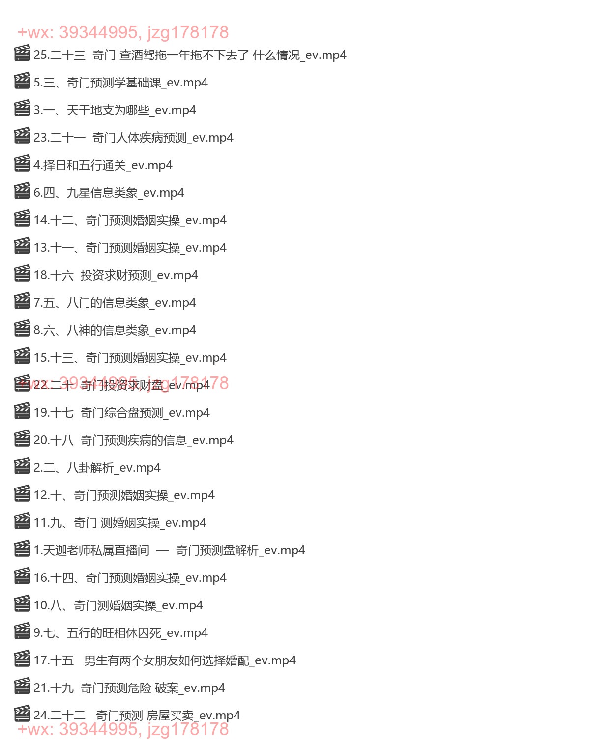 奇门预测学 screenshot